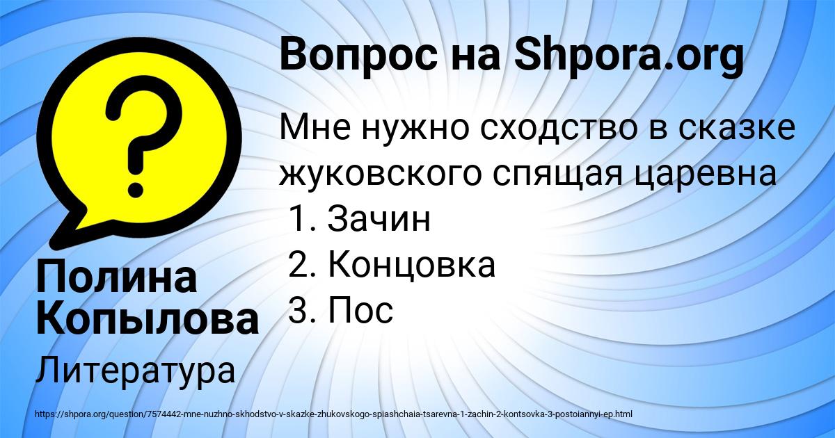 Картинка с текстом вопроса от пользователя Полина Копылова