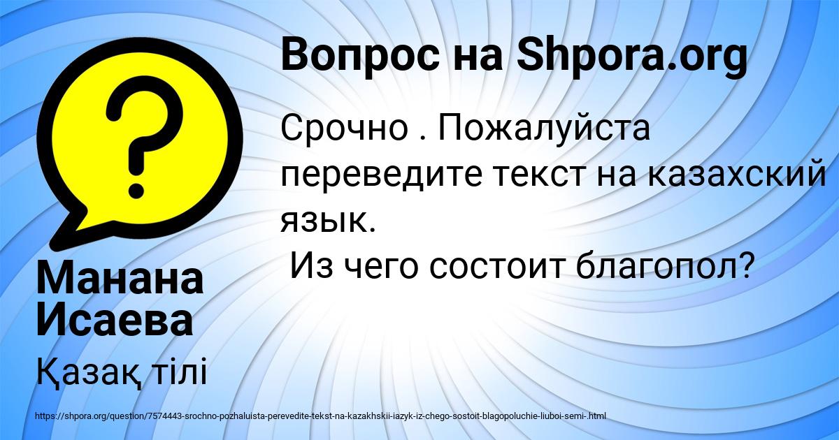 Картинка с текстом вопроса от пользователя Манана Исаева