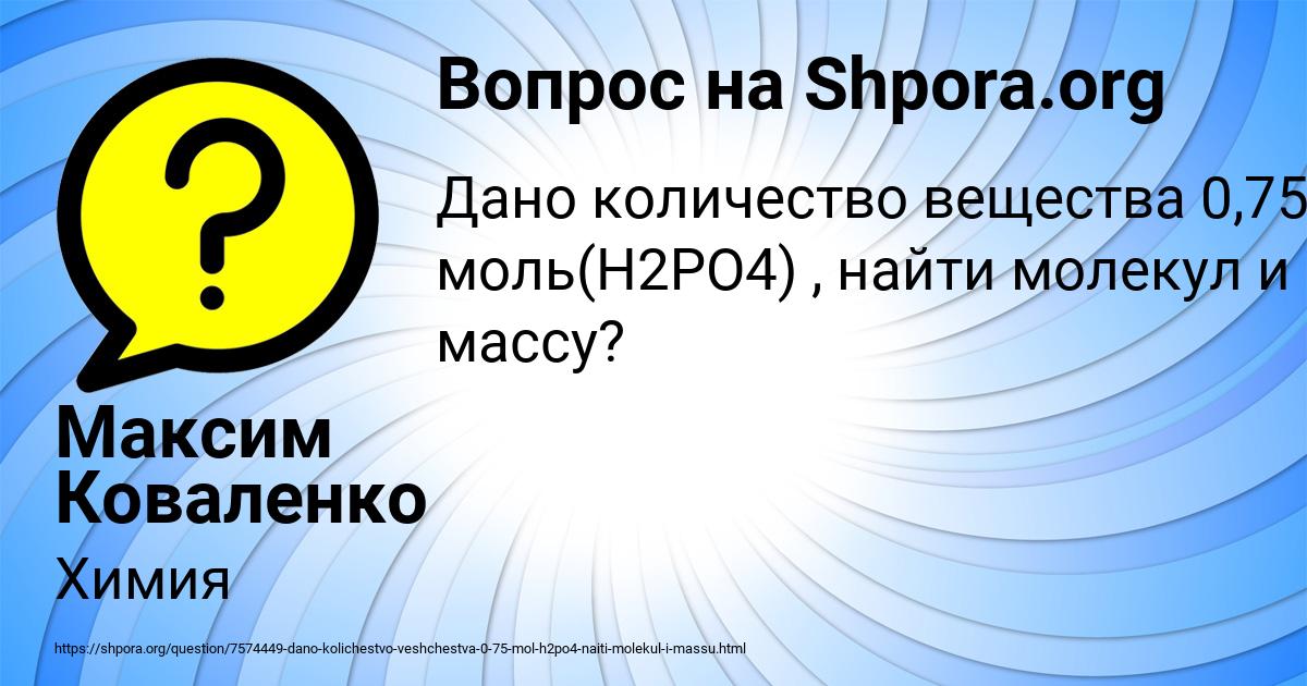 Картинка с текстом вопроса от пользователя Максим Коваленко