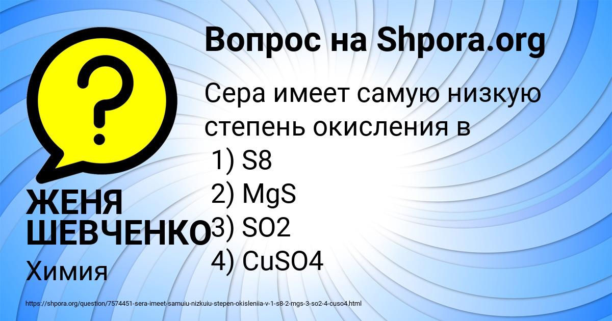 Картинка с текстом вопроса от пользователя ЖЕНЯ ШЕВЧЕНКО