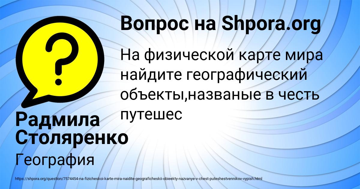 Картинка с текстом вопроса от пользователя Радмила Столяренко