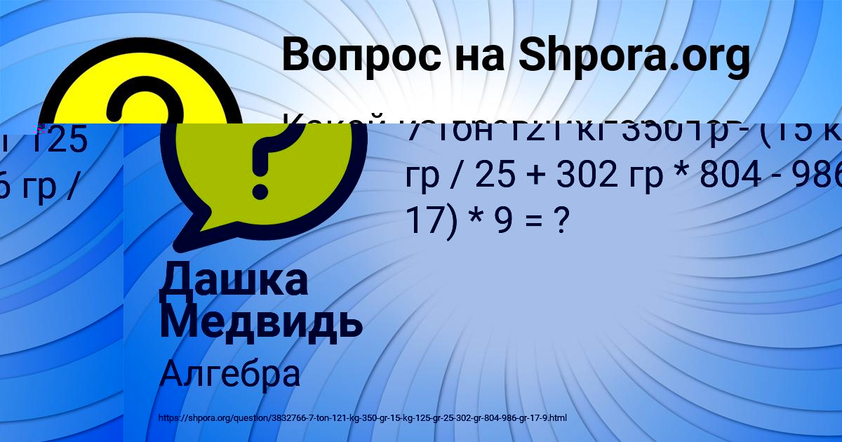 Картинка с текстом вопроса от пользователя МАША ВОВЧУК