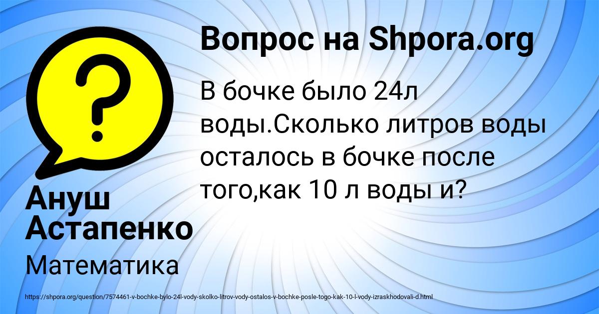Картинка с текстом вопроса от пользователя Ануш Астапенко 