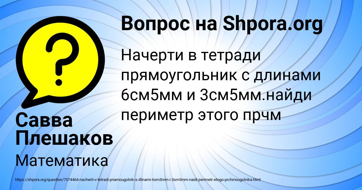 Картинка с текстом вопроса от пользователя Савва Плешаков