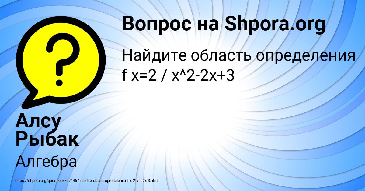 Картинка с текстом вопроса от пользователя Алсу Рыбак