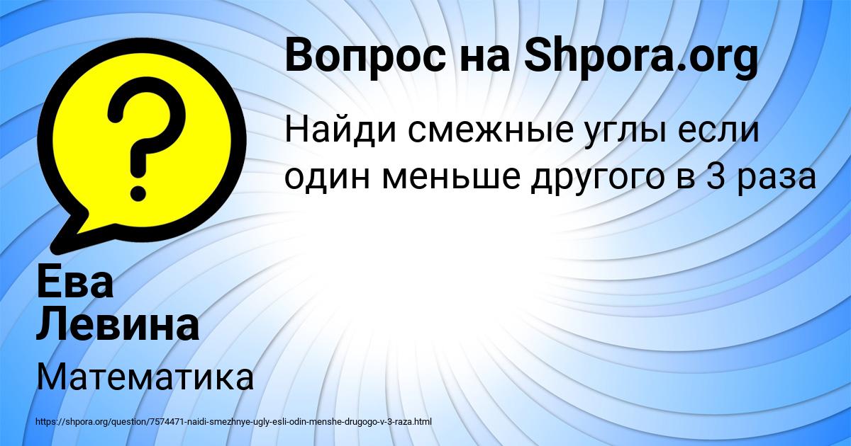 Картинка с текстом вопроса от пользователя Ева Левина