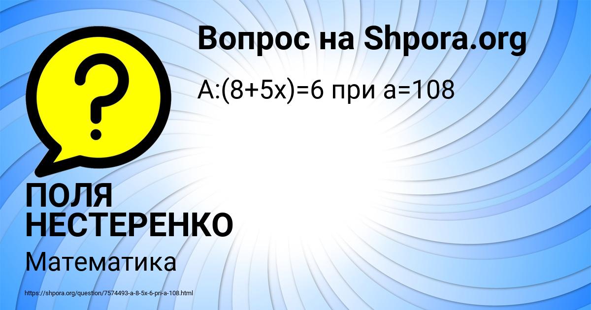 Картинка с текстом вопроса от пользователя ПОЛЯ НЕСТЕРЕНКО