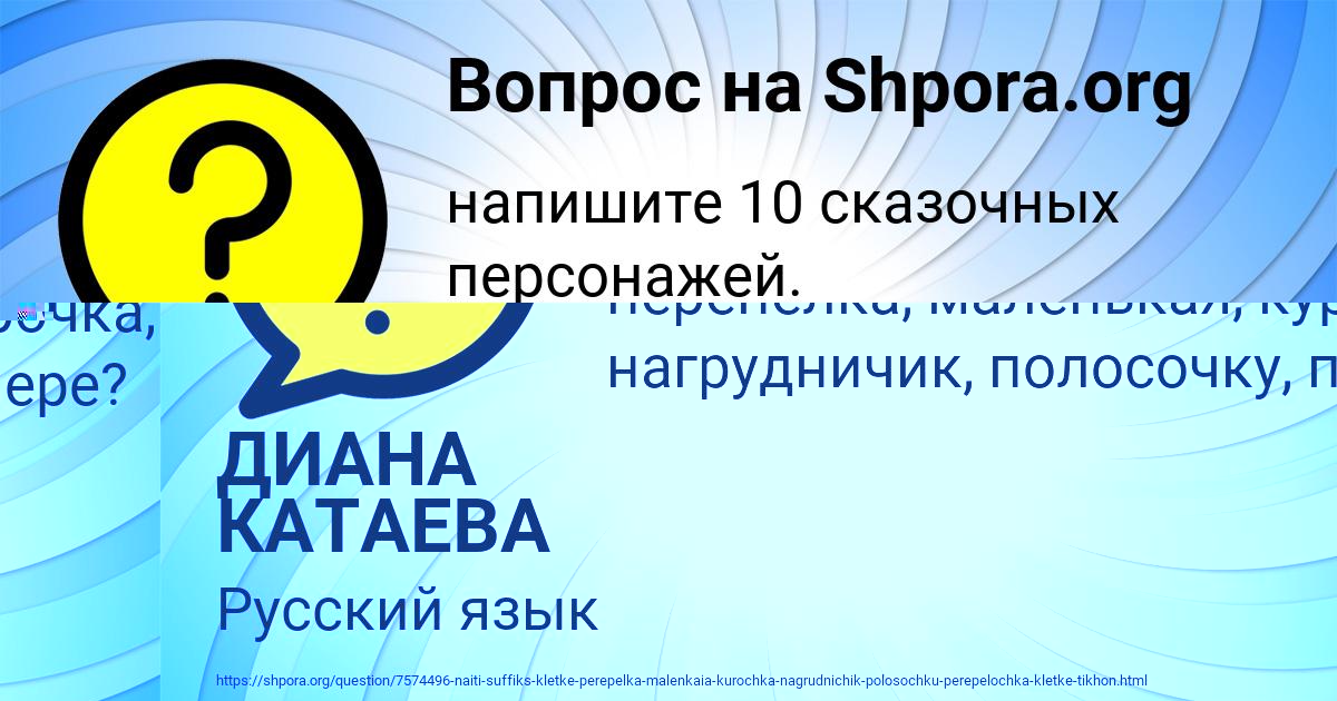 Картинка с текстом вопроса от пользователя ДИАНА КАТАЕВА