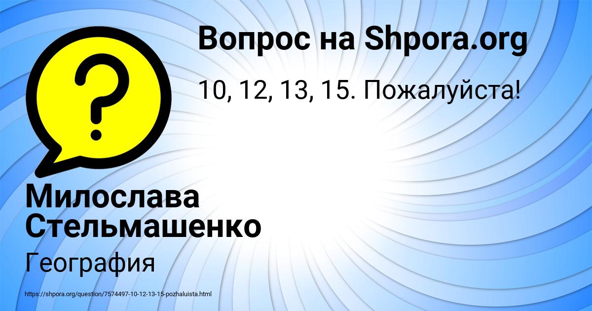 Картинка с текстом вопроса от пользователя Милослава Стельмашенко