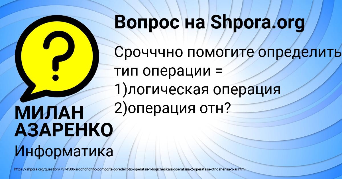 Картинка с текстом вопроса от пользователя МИЛАН АЗАРЕНКО