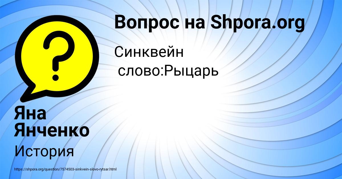 Картинка с текстом вопроса от пользователя Яна Янченко