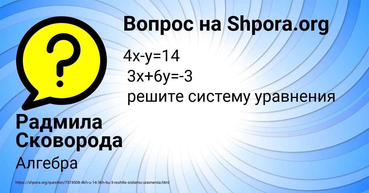Картинка с текстом вопроса от пользователя Радмила Сковорода