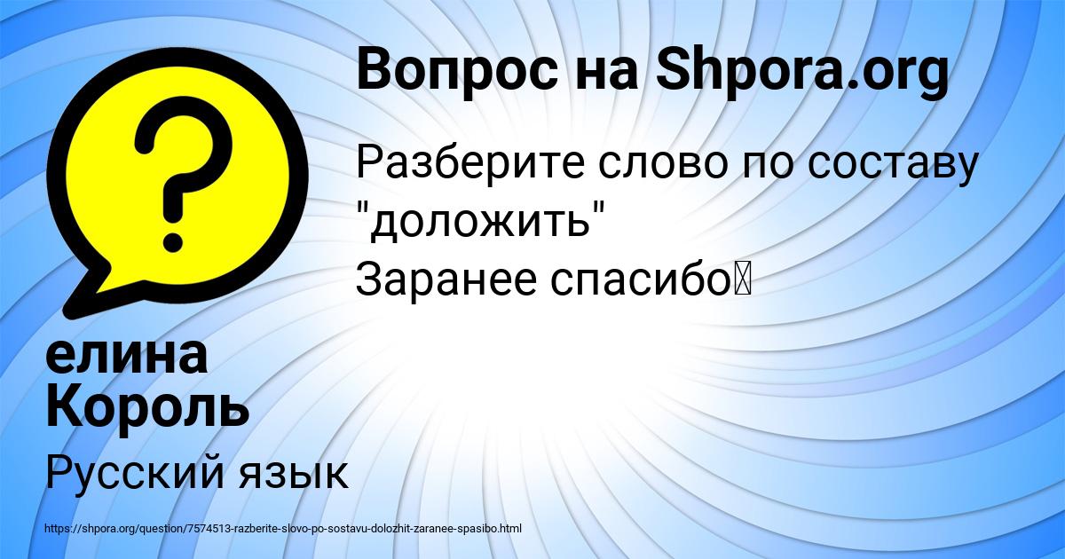 Картинка с текстом вопроса от пользователя елина Король