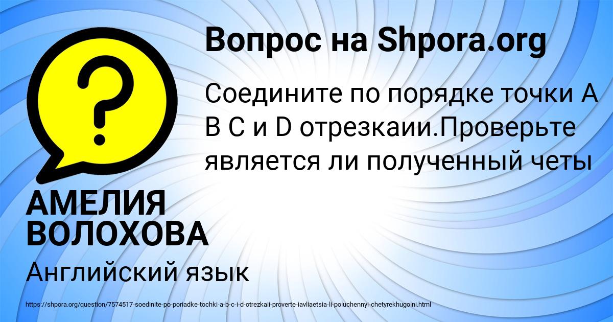 Картинка с текстом вопроса от пользователя АМЕЛИЯ ВОЛОХОВА
