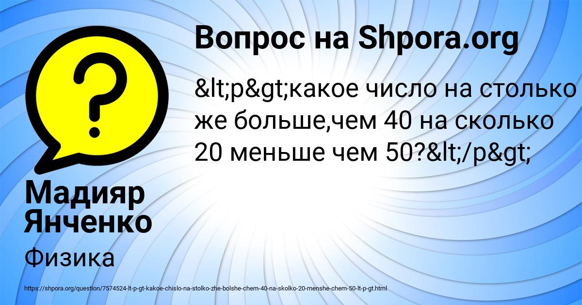 Картинка с текстом вопроса от пользователя Мадияр Янченко