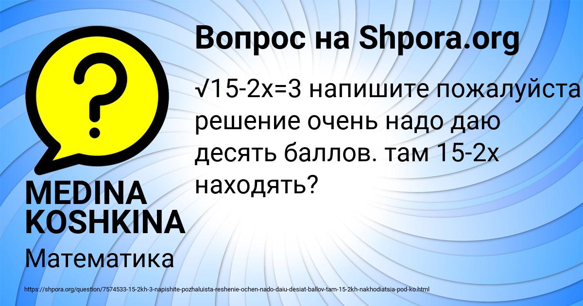 Картинка с текстом вопроса от пользователя MEDINA KOSHKINA