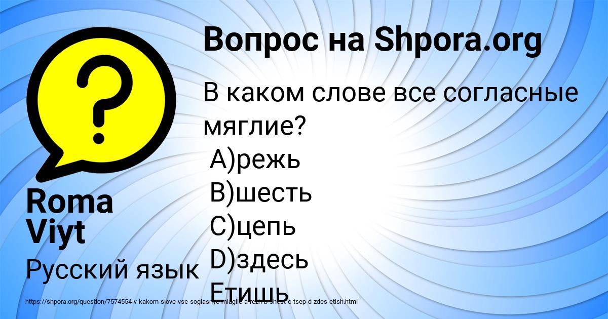 Картинка с текстом вопроса от пользователя Roma Viyt