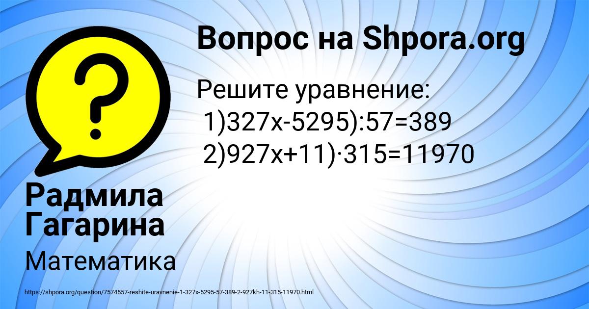 Картинка с текстом вопроса от пользователя Радмила Гагарина