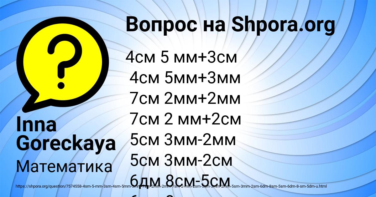 Картинка с текстом вопроса от пользователя Inna Goreckaya