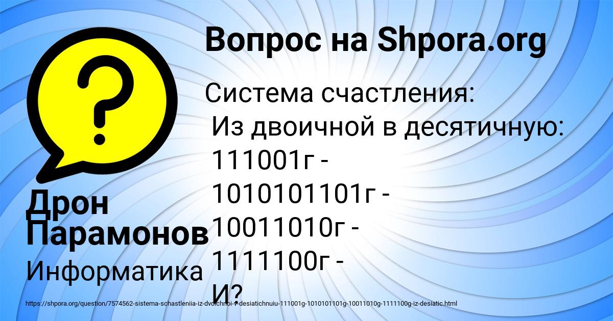 Картинка с текстом вопроса от пользователя Дрон Парамонов