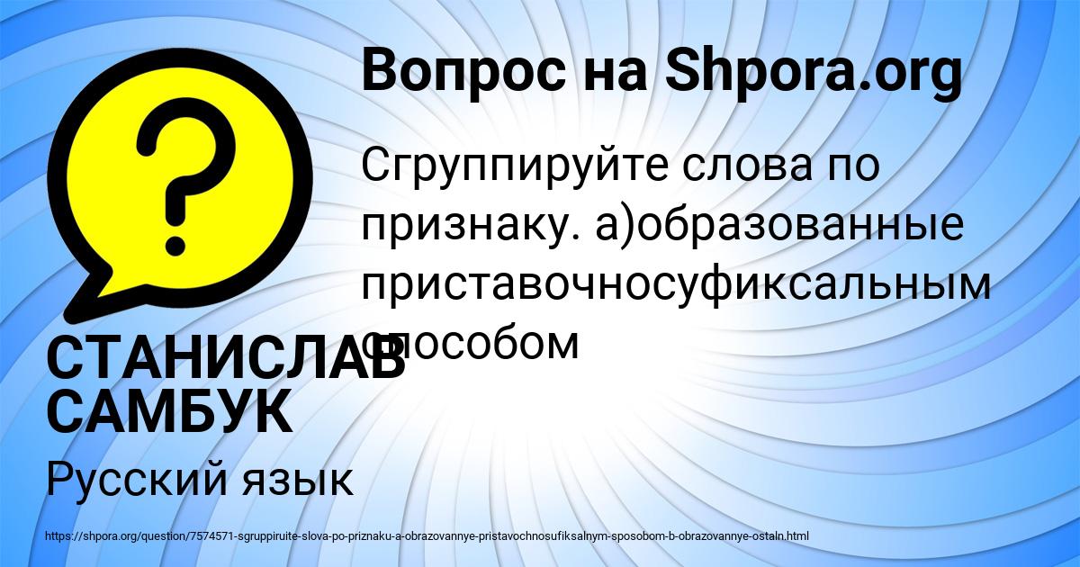 Картинка с текстом вопроса от пользователя СТАНИСЛАВ САМБУК