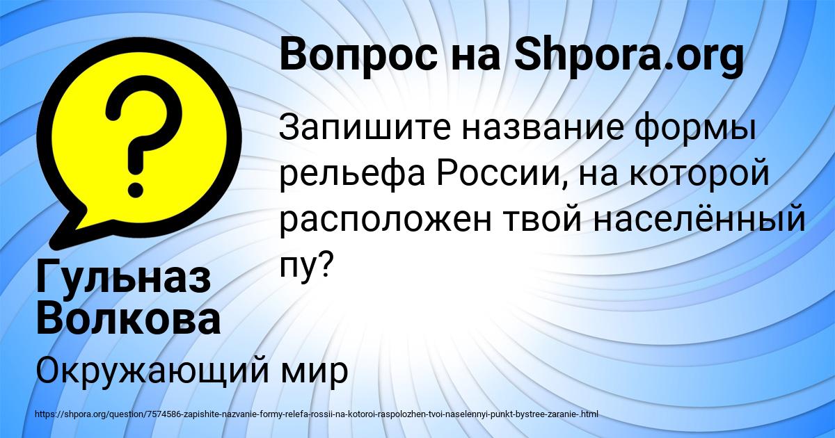 Картинка с текстом вопроса от пользователя Гульназ Волкова