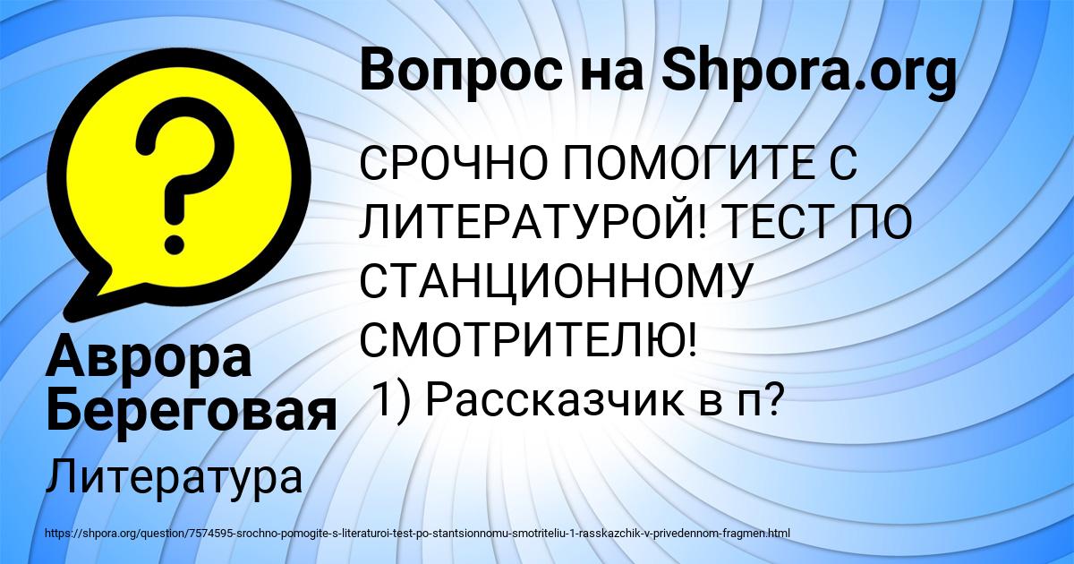 Картинка с текстом вопроса от пользователя Аврора Береговая