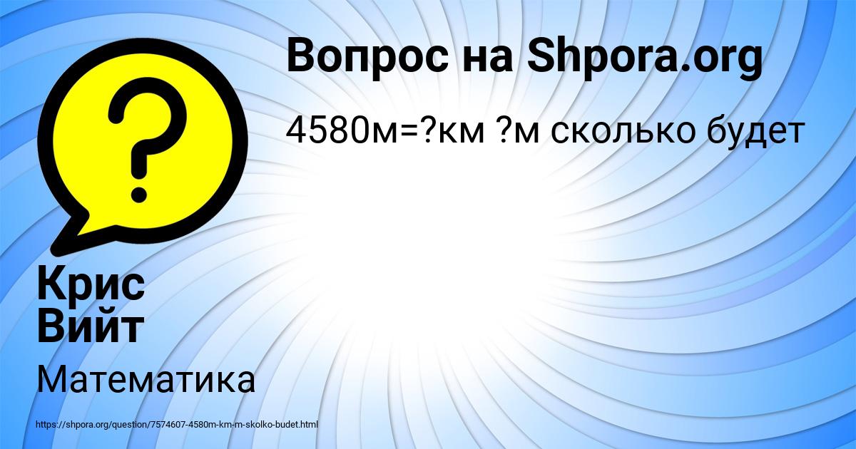 Картинка с текстом вопроса от пользователя Крис Вийт