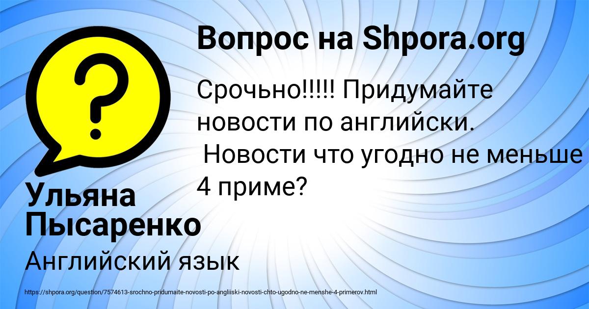 Картинка с текстом вопроса от пользователя Ульяна Пысаренко