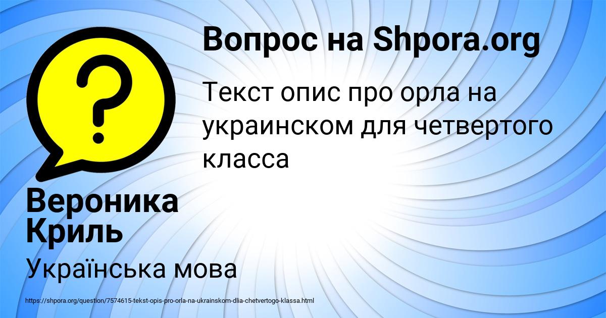 Картинка с текстом вопроса от пользователя Вероника Криль
