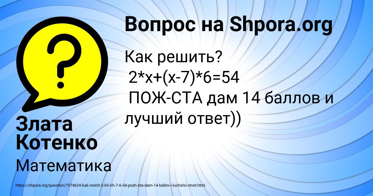 Картинка с текстом вопроса от пользователя Злата Котенко