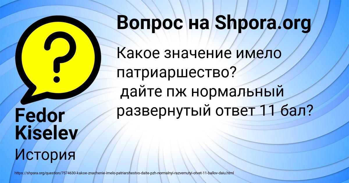 Картинка с текстом вопроса от пользователя Fedor Kiselev