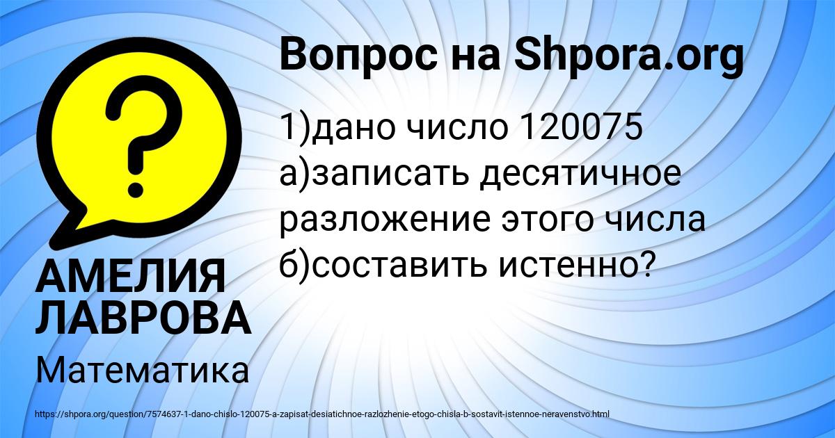 Картинка с текстом вопроса от пользователя АМЕЛИЯ ЛАВРОВА