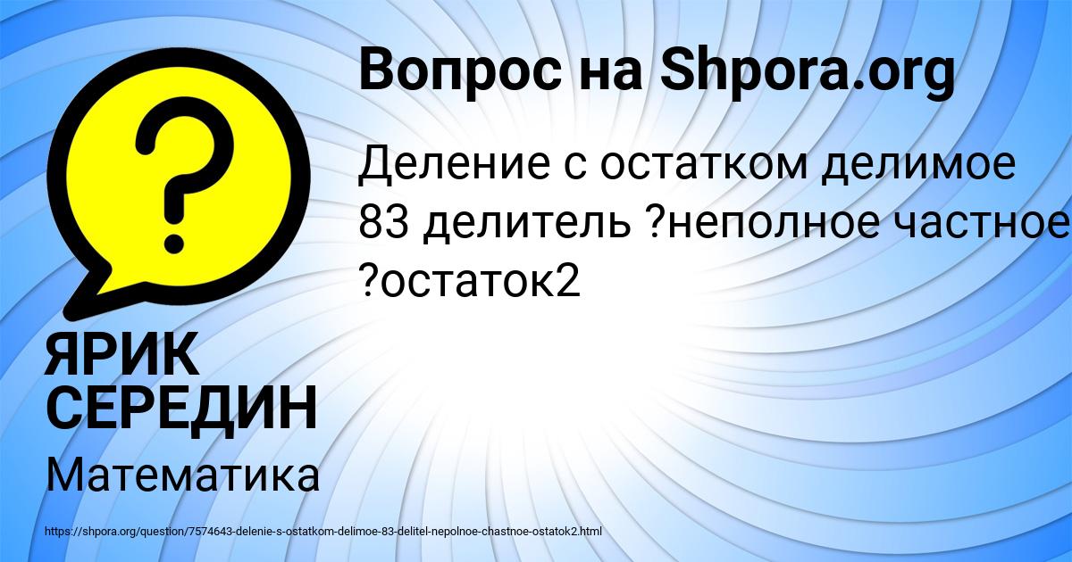 Картинка с текстом вопроса от пользователя ЯРИК СЕРЕДИН