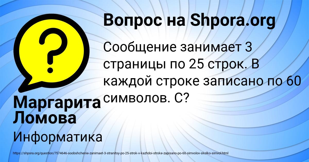 Картинка с текстом вопроса от пользователя Маргарита Ломова