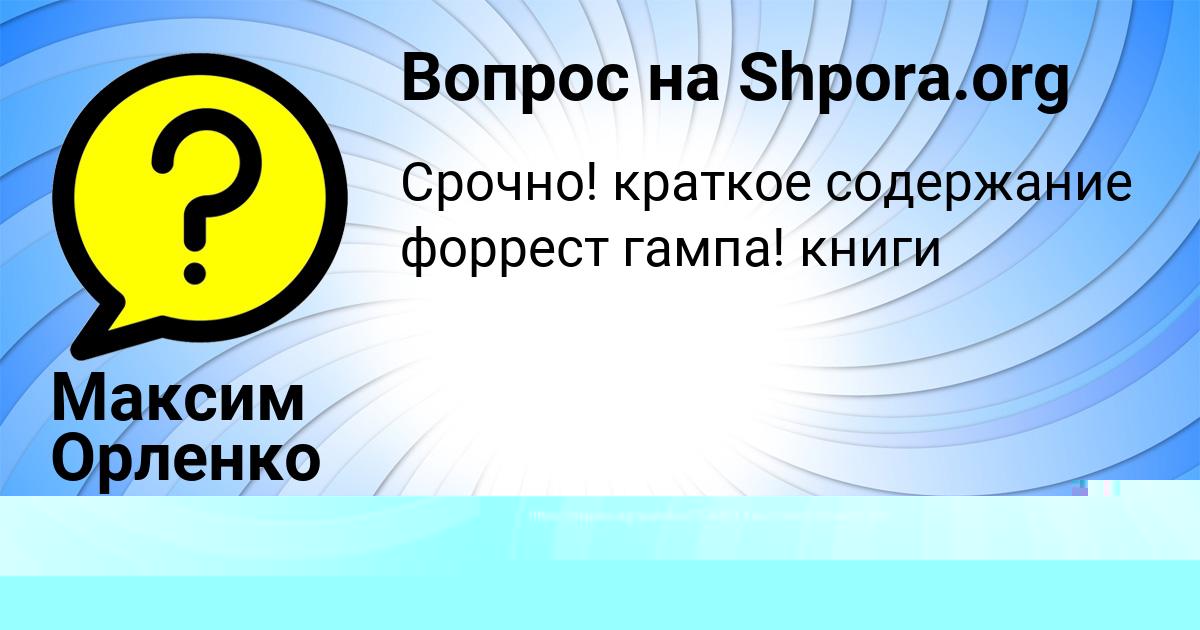 Картинка с текстом вопроса от пользователя ТИМУР ИСАЕВ