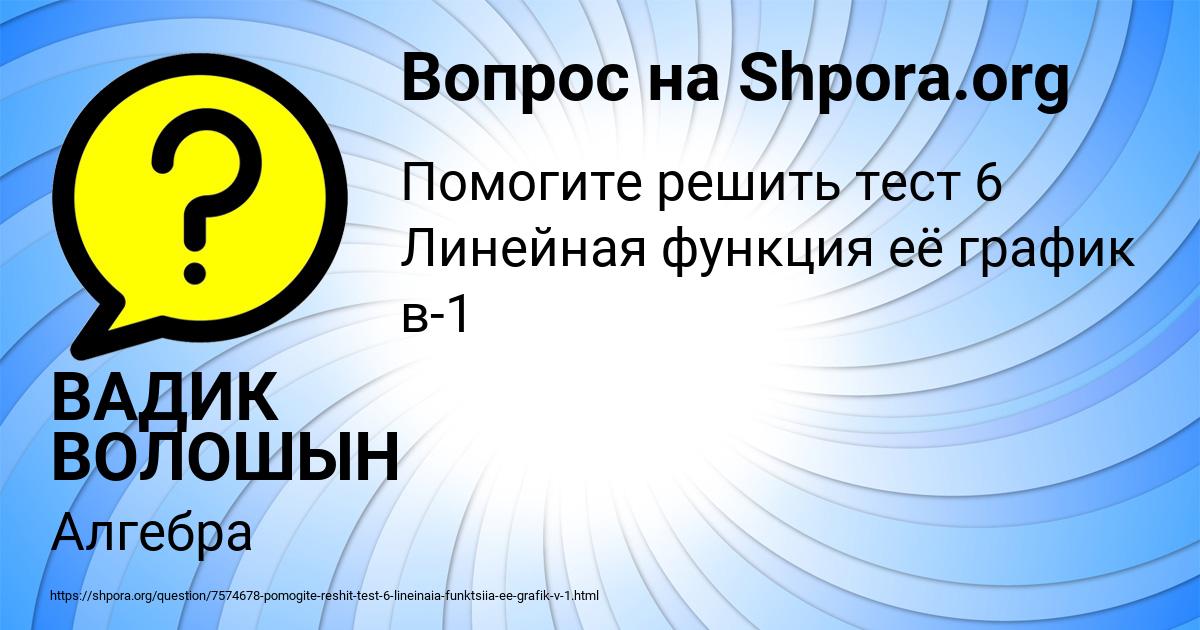 Картинка с текстом вопроса от пользователя ВАДИК ВОЛОШЫН