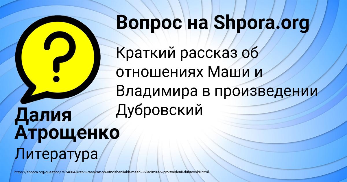 Картинка с текстом вопроса от пользователя Далия Атрощенко