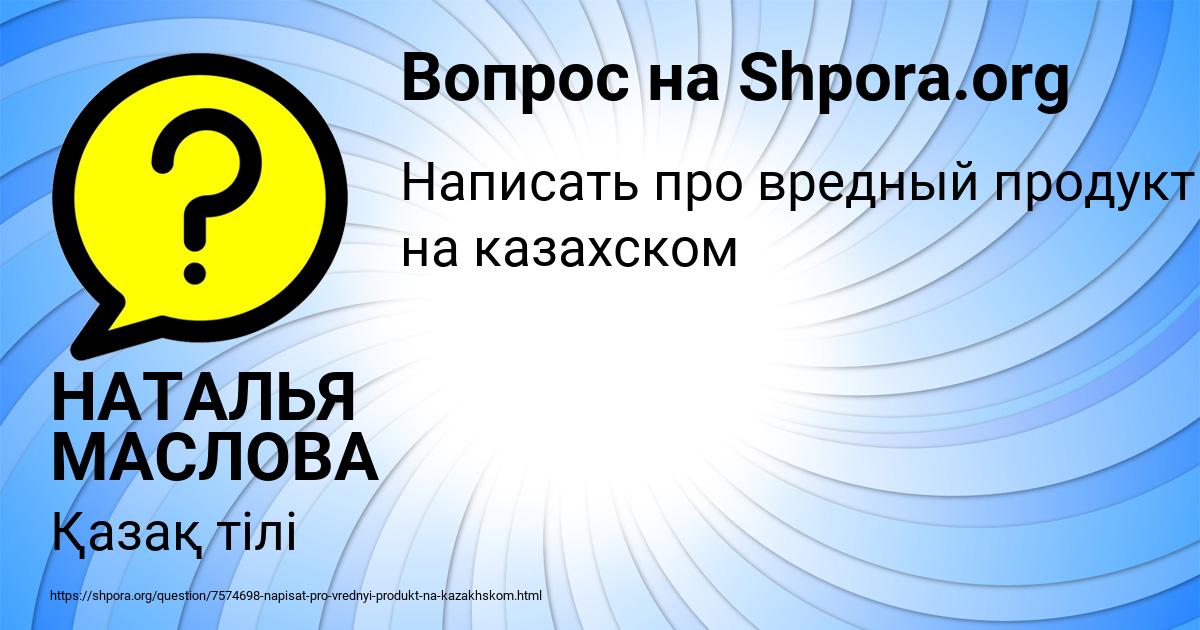 Картинка с текстом вопроса от пользователя НАТАЛЬЯ МАСЛОВА
