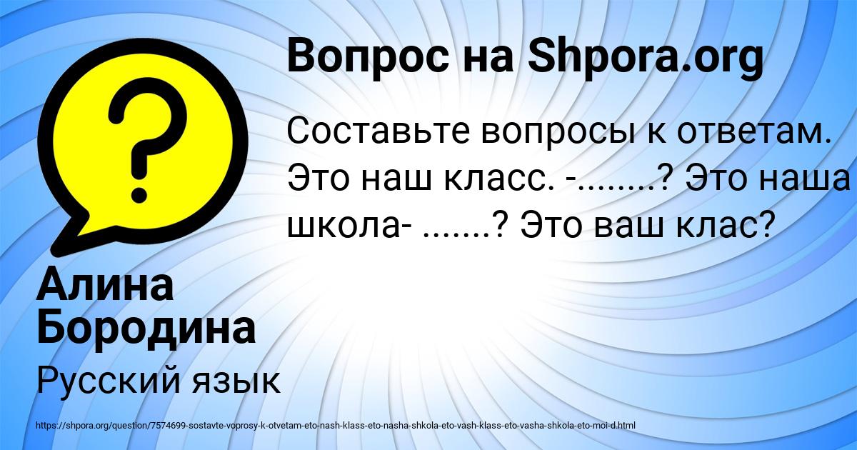 Картинка с текстом вопроса от пользователя Алина Бородина