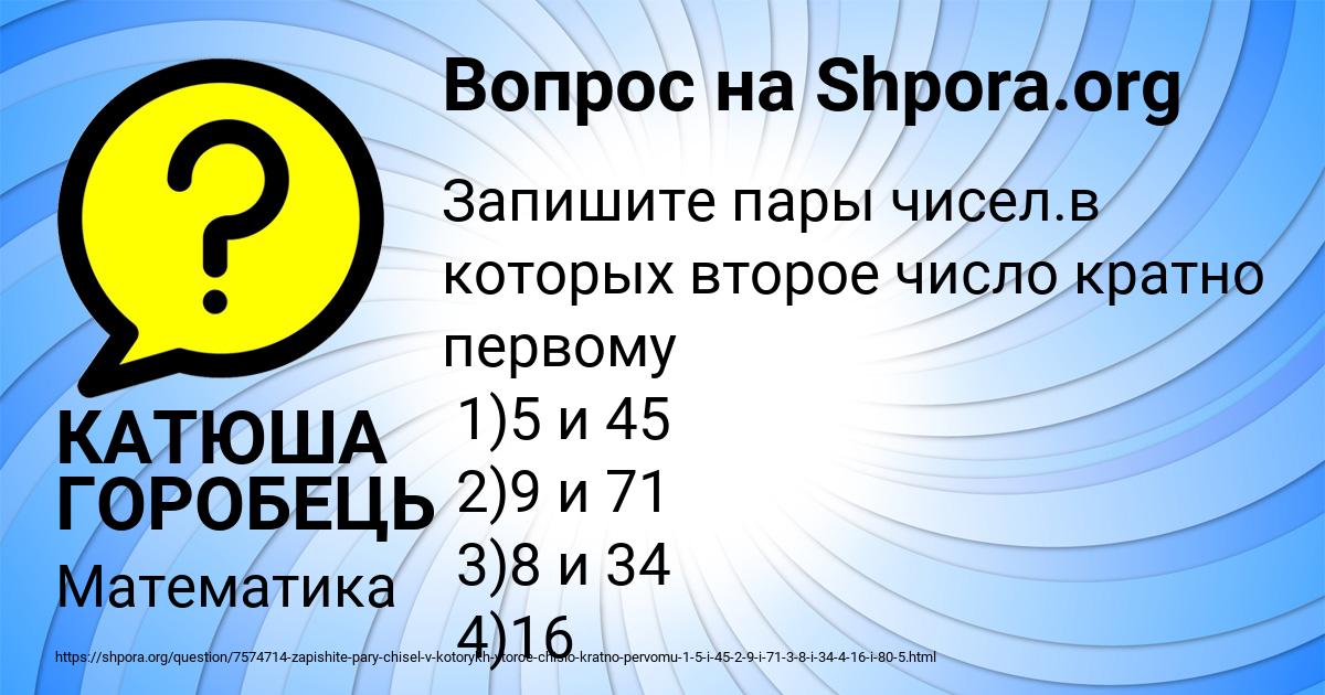 Картинка с текстом вопроса от пользователя КАТЮША ГОРОБЕЦЬ