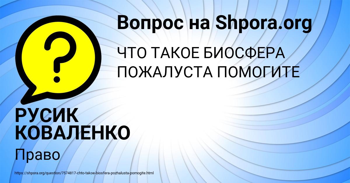 Картинка с текстом вопроса от пользователя РУСИК КОВАЛЕНКО