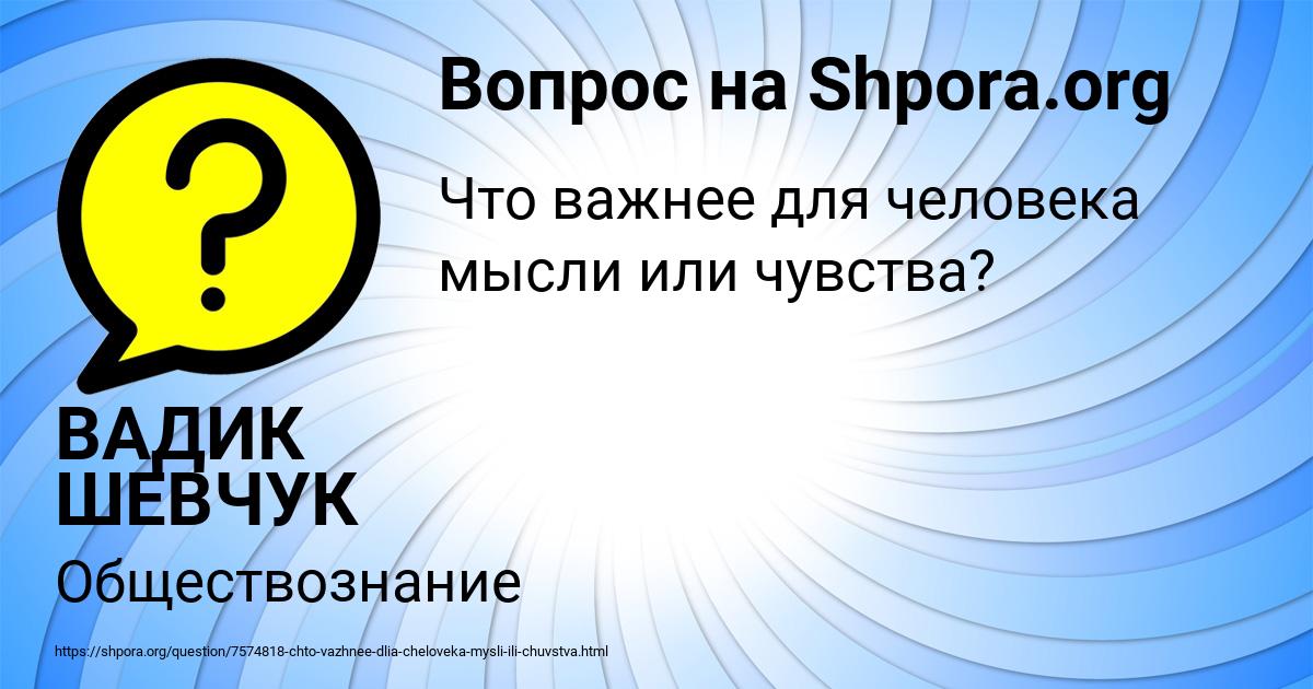 Картинка с текстом вопроса от пользователя ВАДИК ШЕВЧУК