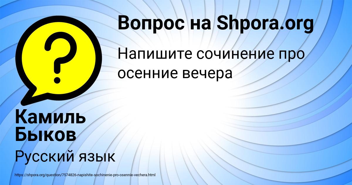Картинка с текстом вопроса от пользователя Камиль Быков