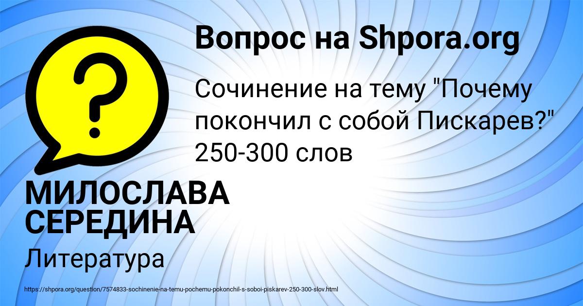 Картинка с текстом вопроса от пользователя МИЛОСЛАВА СЕРЕДИНА