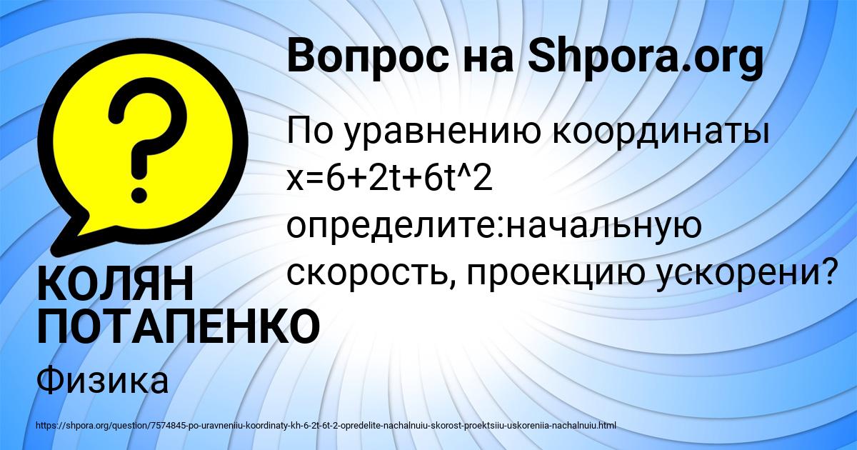 Картинка с текстом вопроса от пользователя КОЛЯН ПОТАПЕНКО