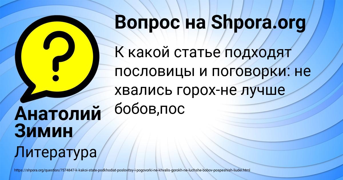 Картинка с текстом вопроса от пользователя Анатолий Зимин
