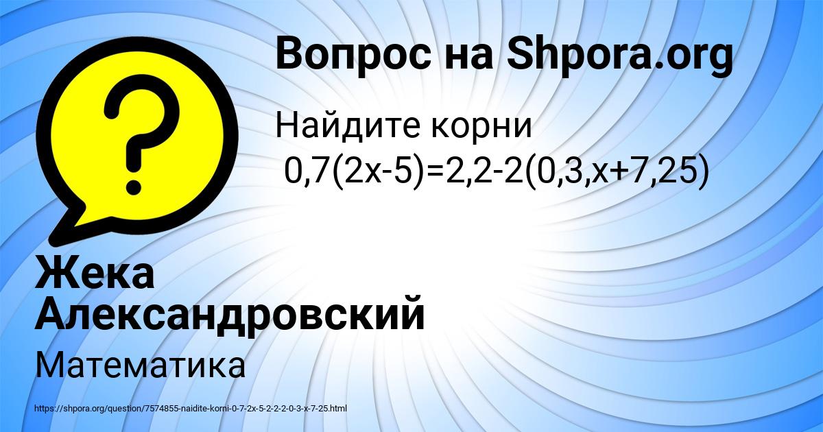 Картинка с текстом вопроса от пользователя Жека Александровский