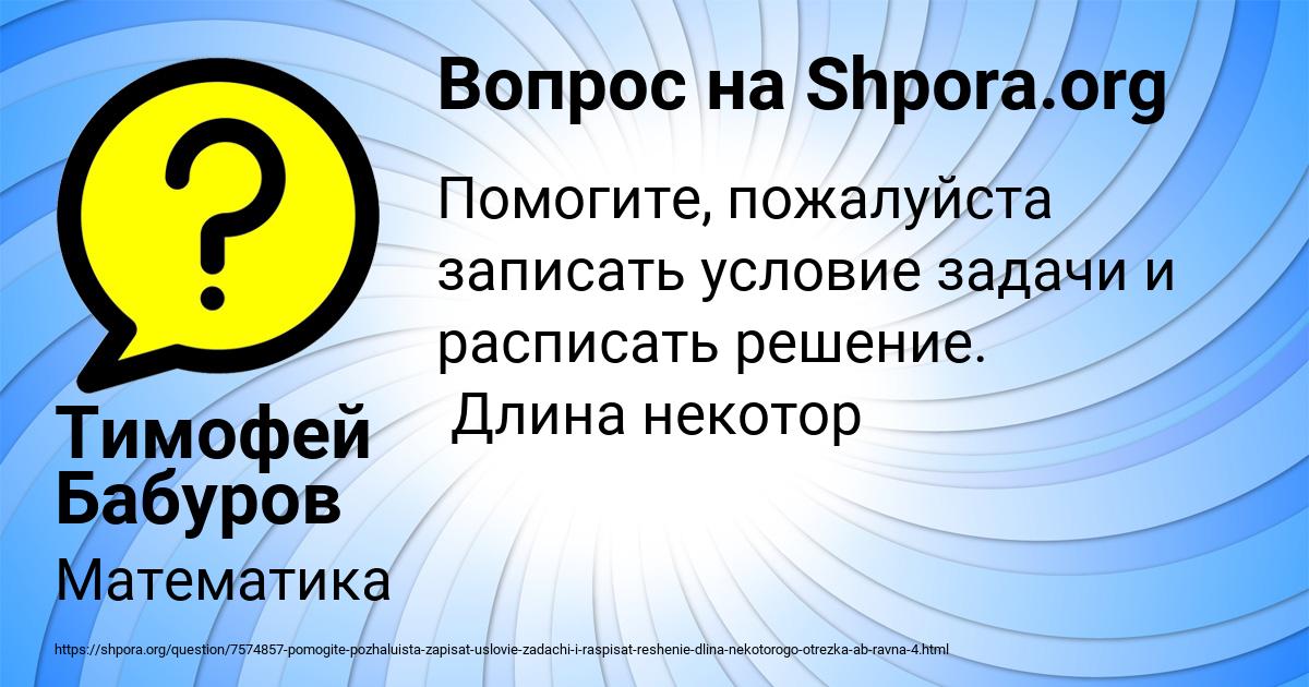 Картинка с текстом вопроса от пользователя Тимофей Бабуров