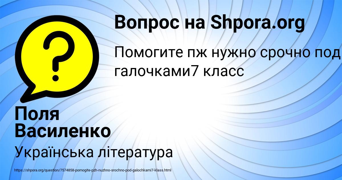 Картинка с текстом вопроса от пользователя Поля Василенко